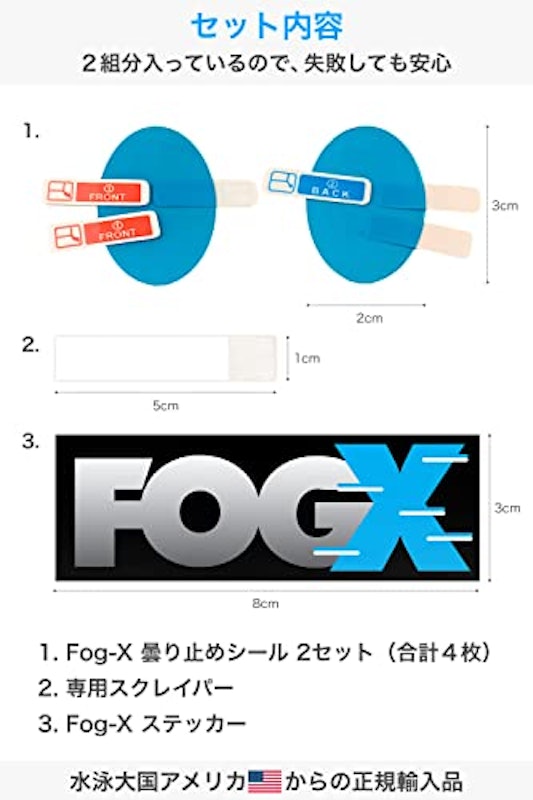 水泳ゴーグル用曇り止めシール 4