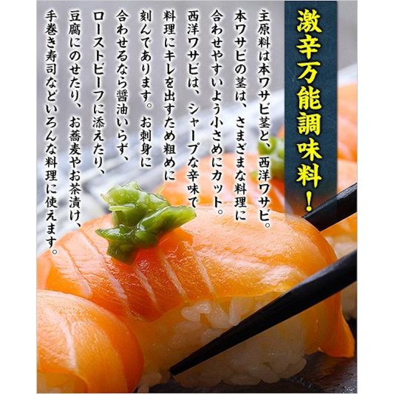 激辛万能調味料きざみわさび醤油味 2