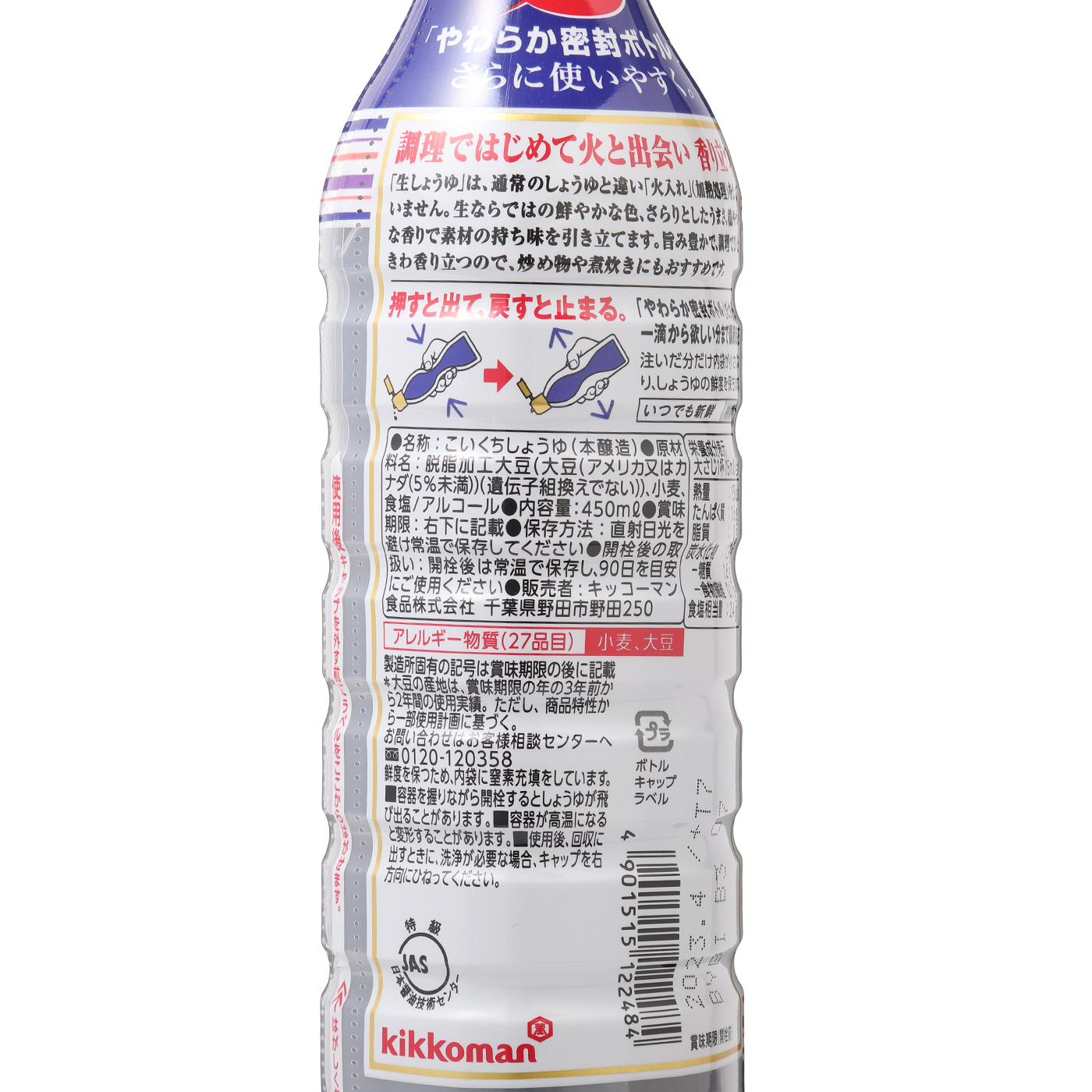 いつでも新鮮 しぼりたて生しょうゆ 4