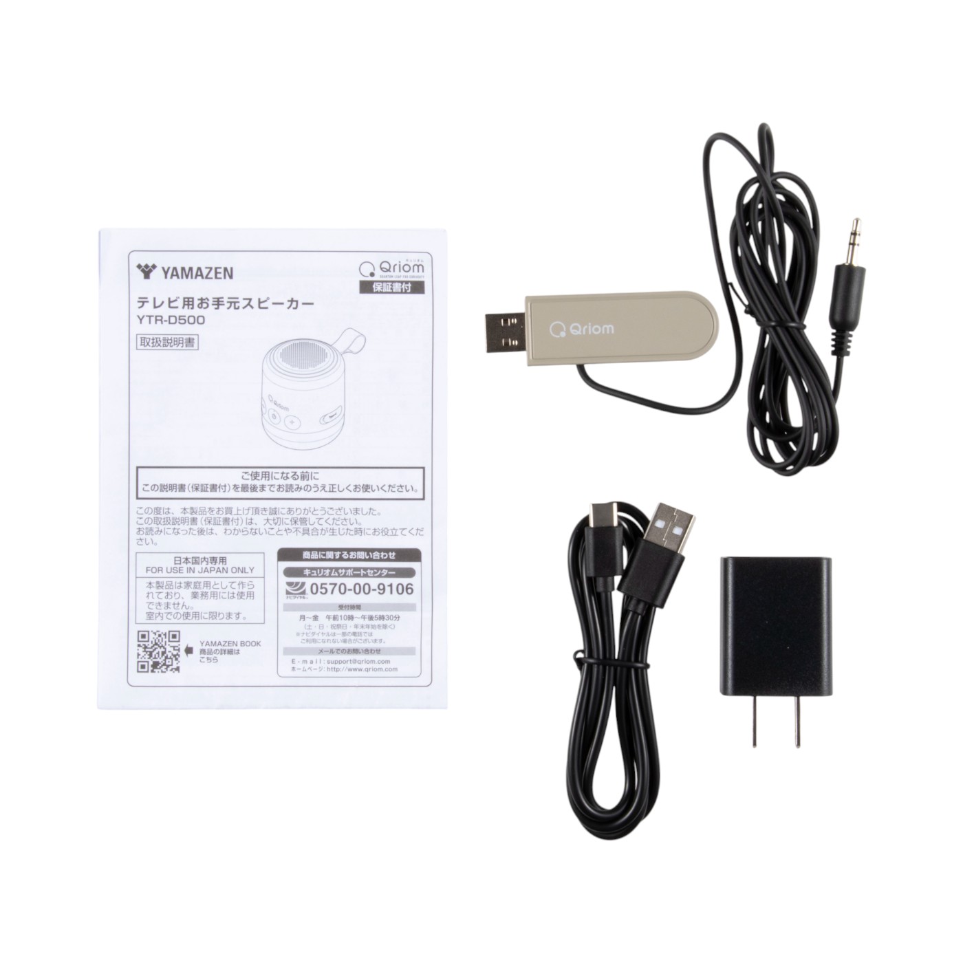 山善 YAMAZEN テレビ用お手元スピーカー YTR-D500を検証レビュー！手元
