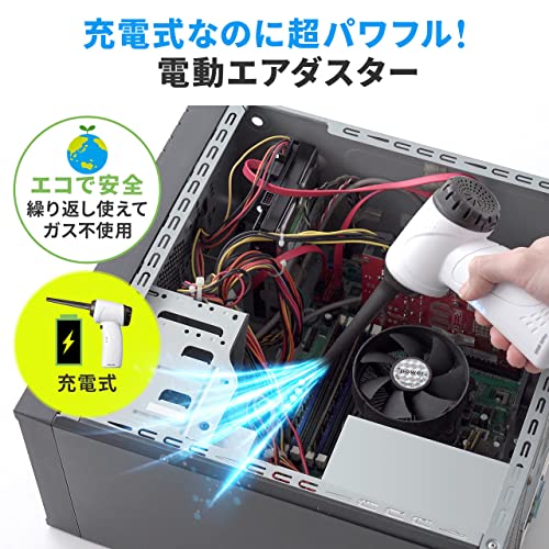 電動エアダスター 充電式 2