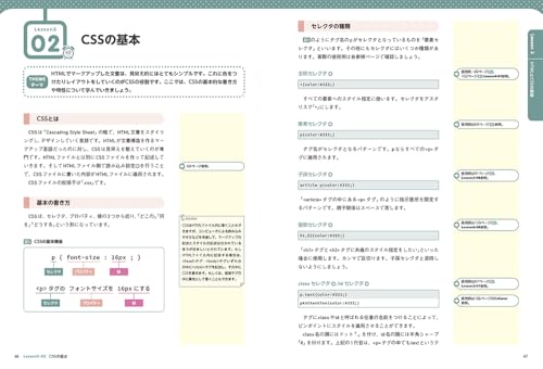 初心者からちゃんとしたプロになる HTML+CSS標準入門 改訂2版 7