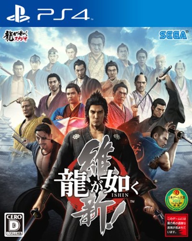 維新! 1