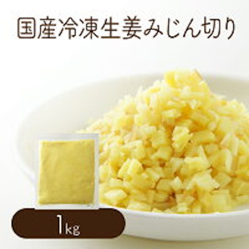 国産 冷凍生姜みじん2mm 1