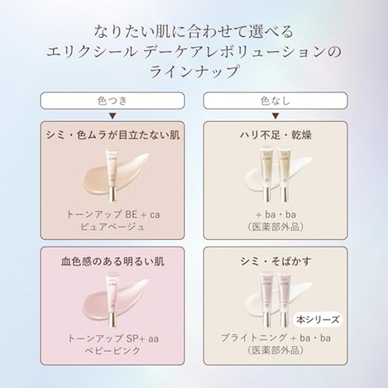 デーケアレボリューション ブライトニング ba 10