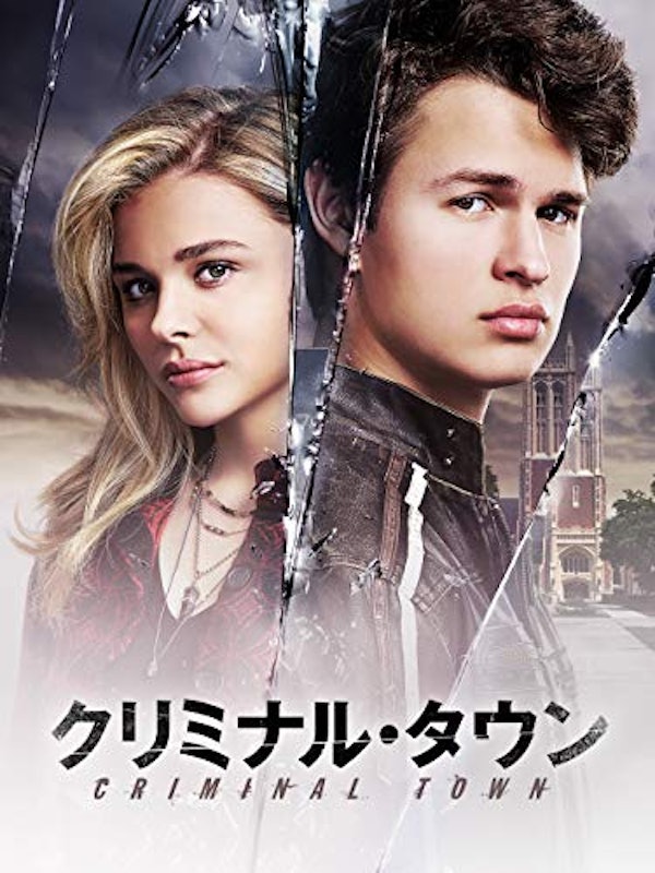 クリミナル・タウン 1