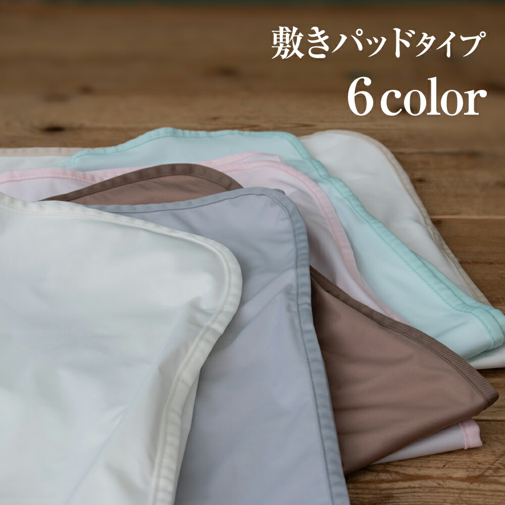 防水ケアシーツシリーズ 敷きパッドタイプ 3