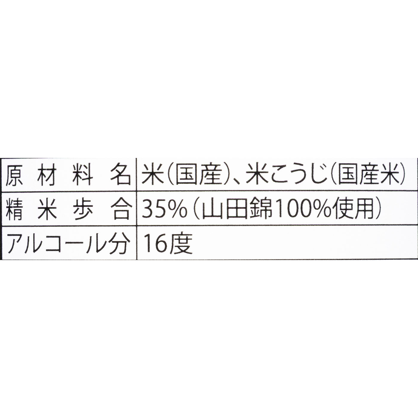 純米大吟醸 我山 5
