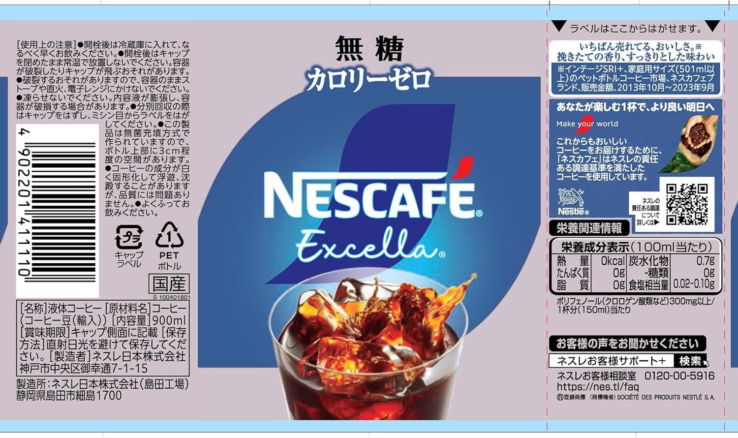 エクセラ ボトルコーヒー 無糖 2