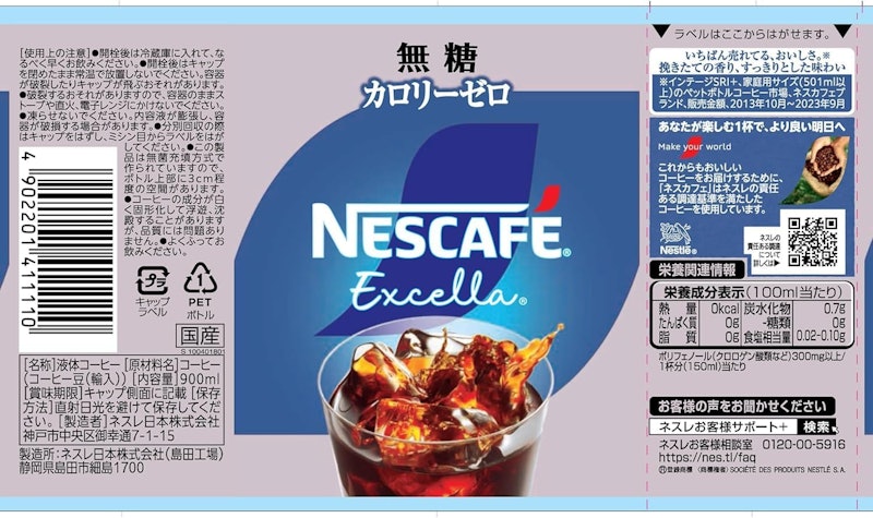 エクセラ ボトルコーヒー 無糖 2