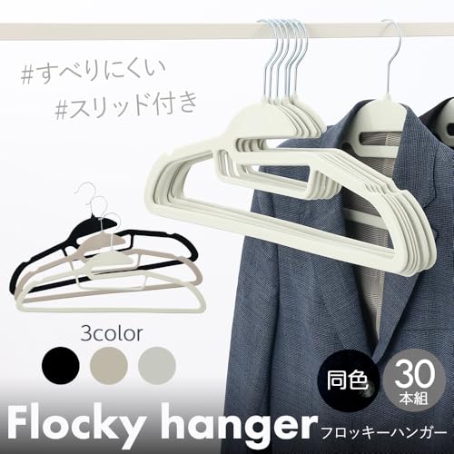 フロッキーハンガー 3