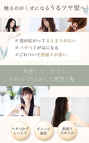 MILUE ORGANIC オーガニックヘアオイル 3
