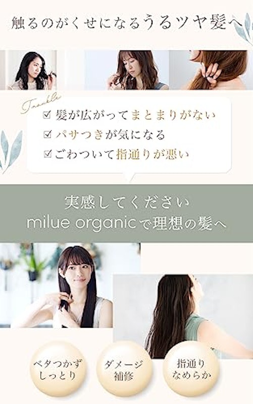 MILUE ORGANIC オーガニックヘアオイル 3