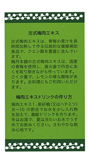 古式梅肉エキス 2