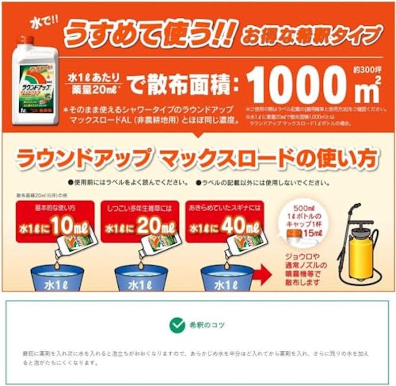 除草剤 マックスロード 3