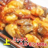 ミックスホルモンのおすすめ人気ランキング【2026年5月】 1