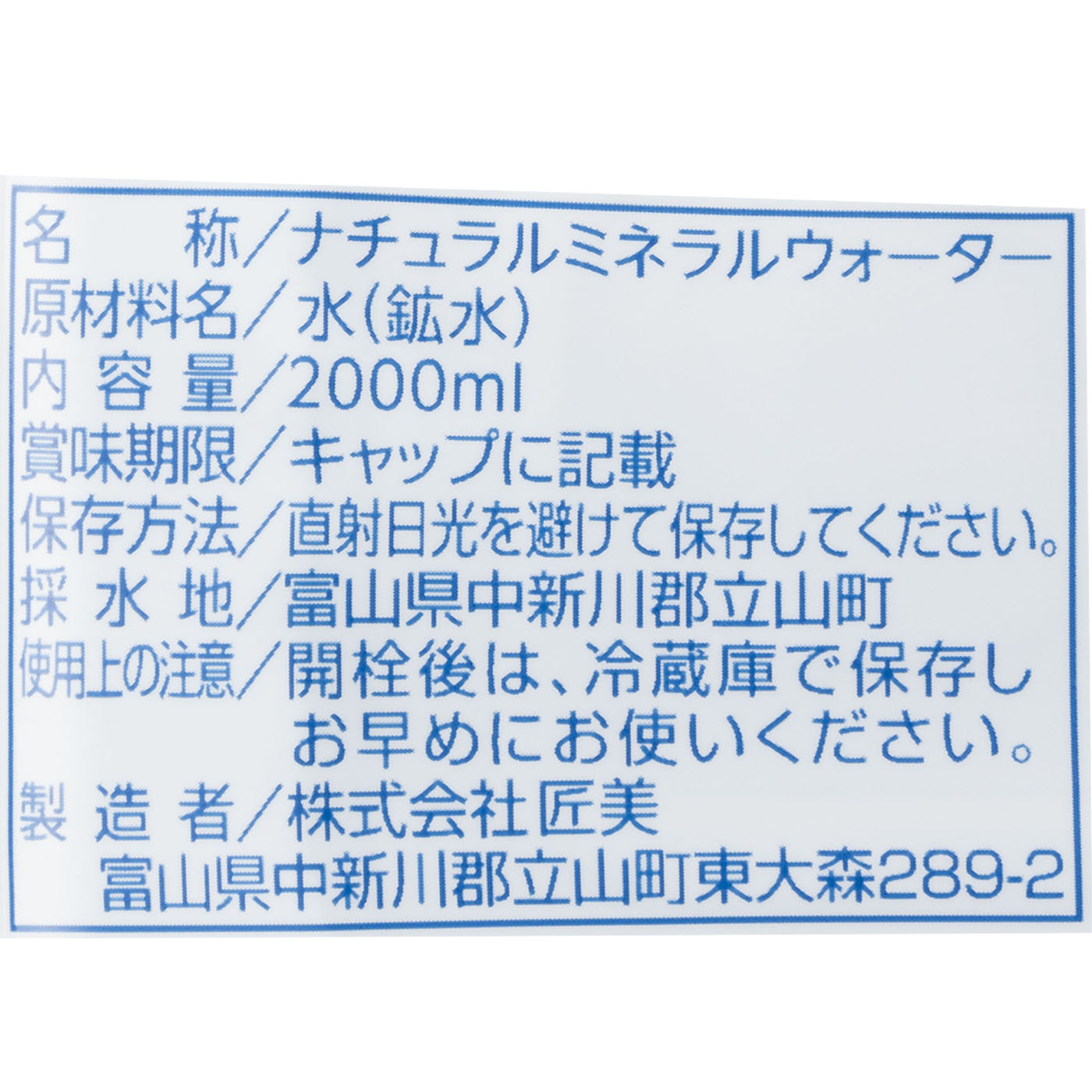 立山の天然水 保存用 3