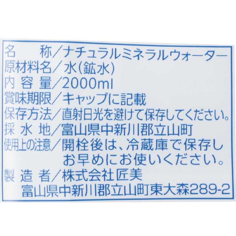 立山の天然水 保存用 3