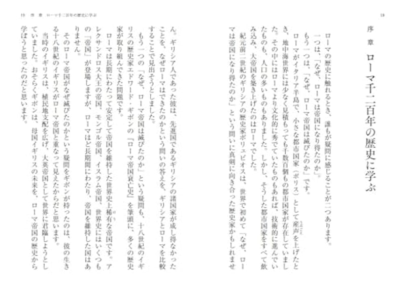 教養としての「ローマ史」の読み方 8