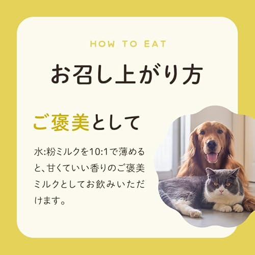 北海道産やぎミルクパウダー（犬猫小動物用） 4