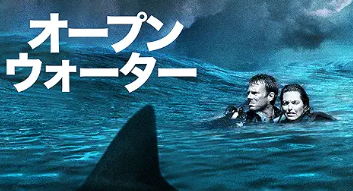 サメ映画のおすすめ人気ランキング 3
