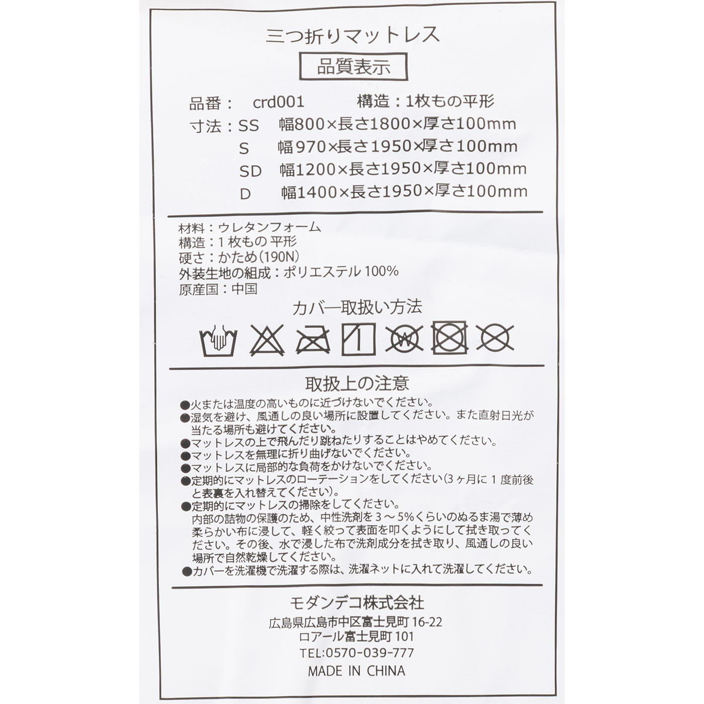 高反発三つ折りマットレス 4