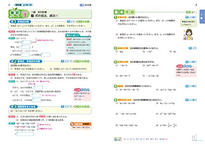 数学 2年 啓林館版 2