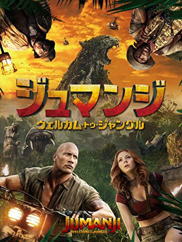 ウェルカム・トゥ・ジャングル 1