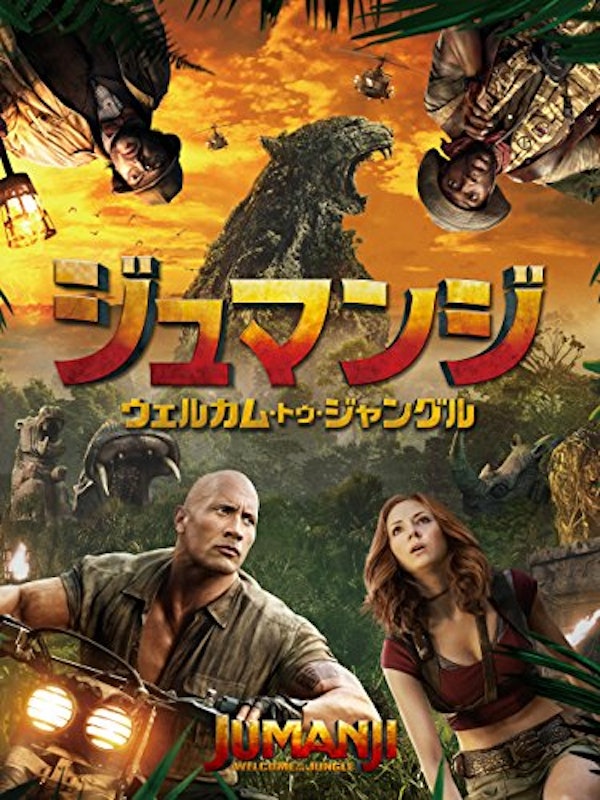 ウェルカム・トゥ・ジャングル 1