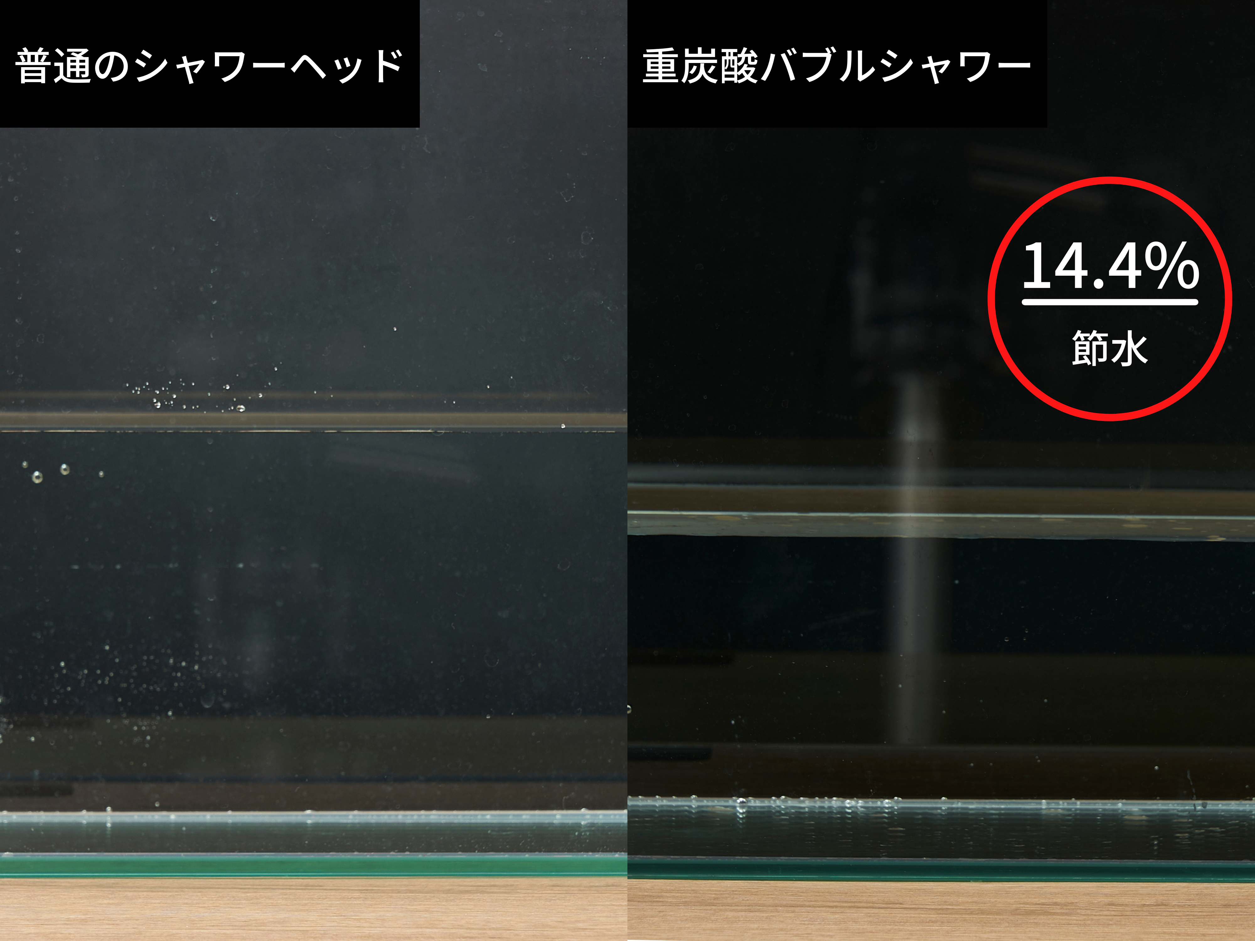 重炭酸バブルシャワー 9