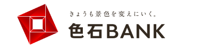 色石BANK 1