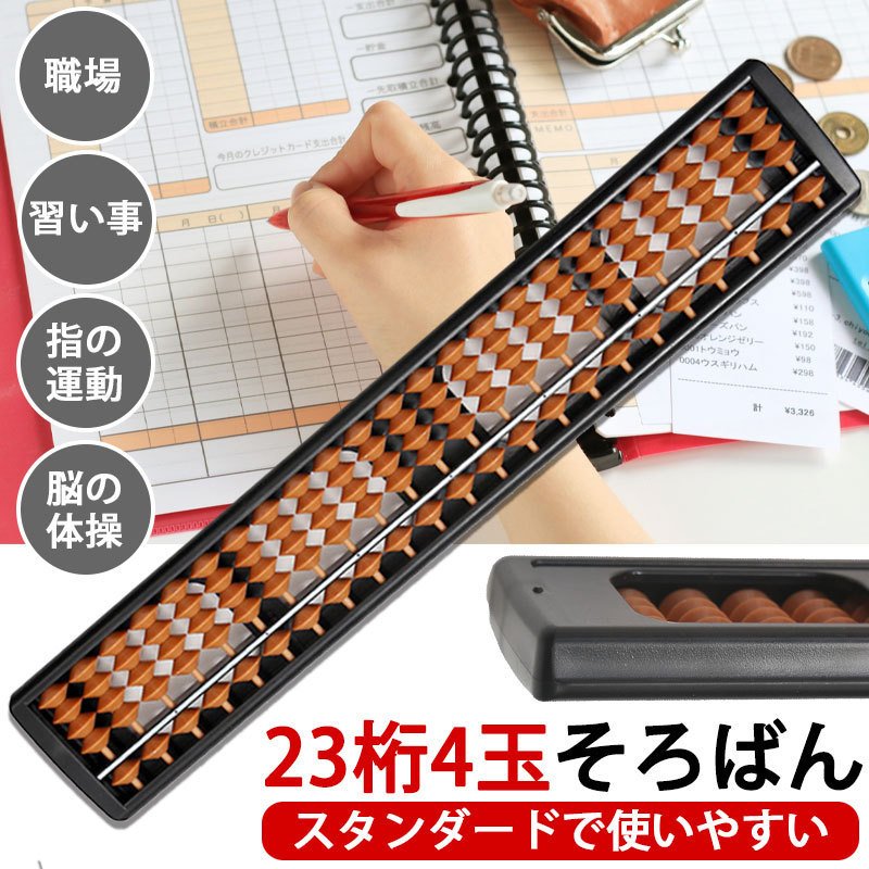 21年 そろばんのおすすめ人気ランキング12選 Mybest