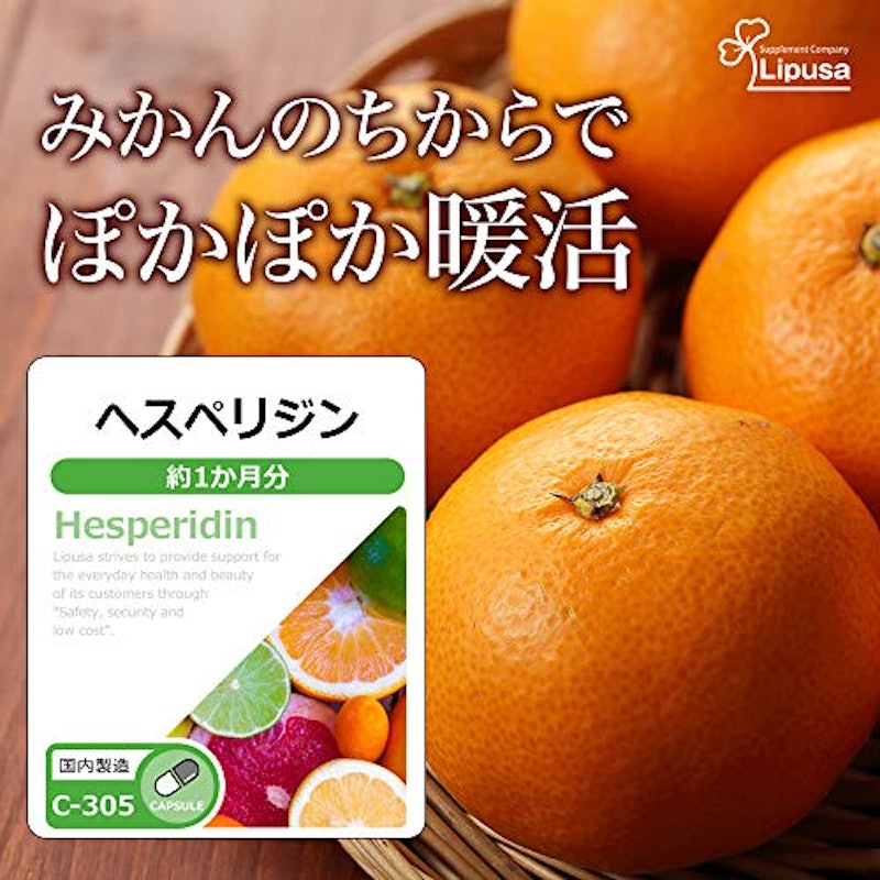 ヘスペリジン 2