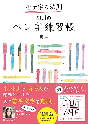 ペン字練習帳のおすすめ人気ランキング50選【2024年】 | mybest