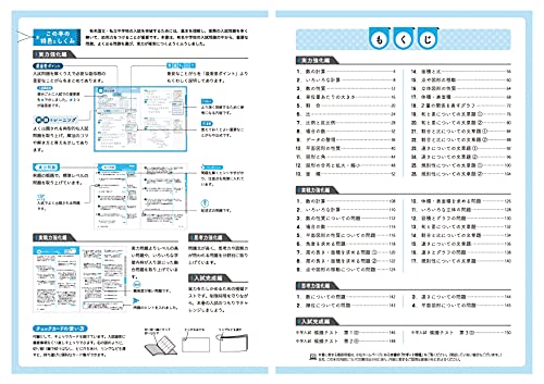 中学入試 実力突破 算数 2