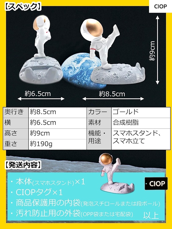 宇宙飛行士 スマホスタンド 3