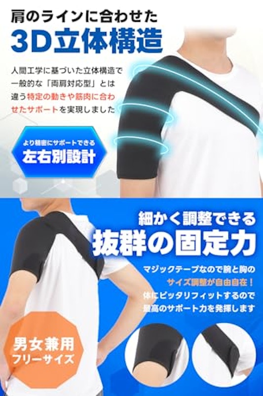 肩サポーター 4
