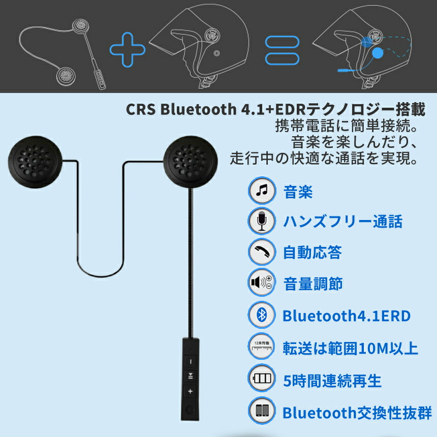 バイク用ヘッドセット 3