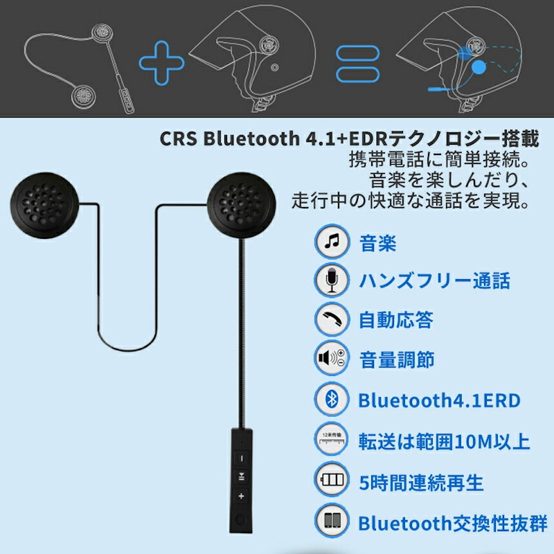 バイク用ヘッドセット 3