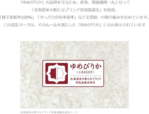 ゆめぴりか 2