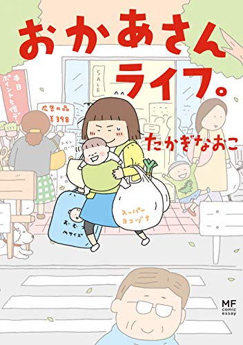 子育て漫画のおすすめ人気ランキング 2
