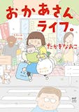 子育て漫画のおすすめ人気ランキング 2