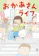 KADOKAWA おかあさんライフ。 1
