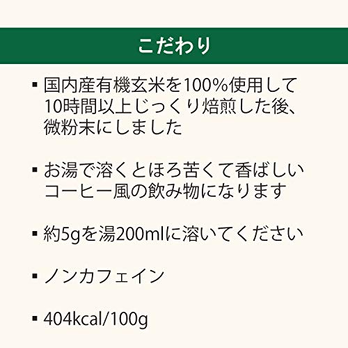 オーサワの有機黒炒り 2