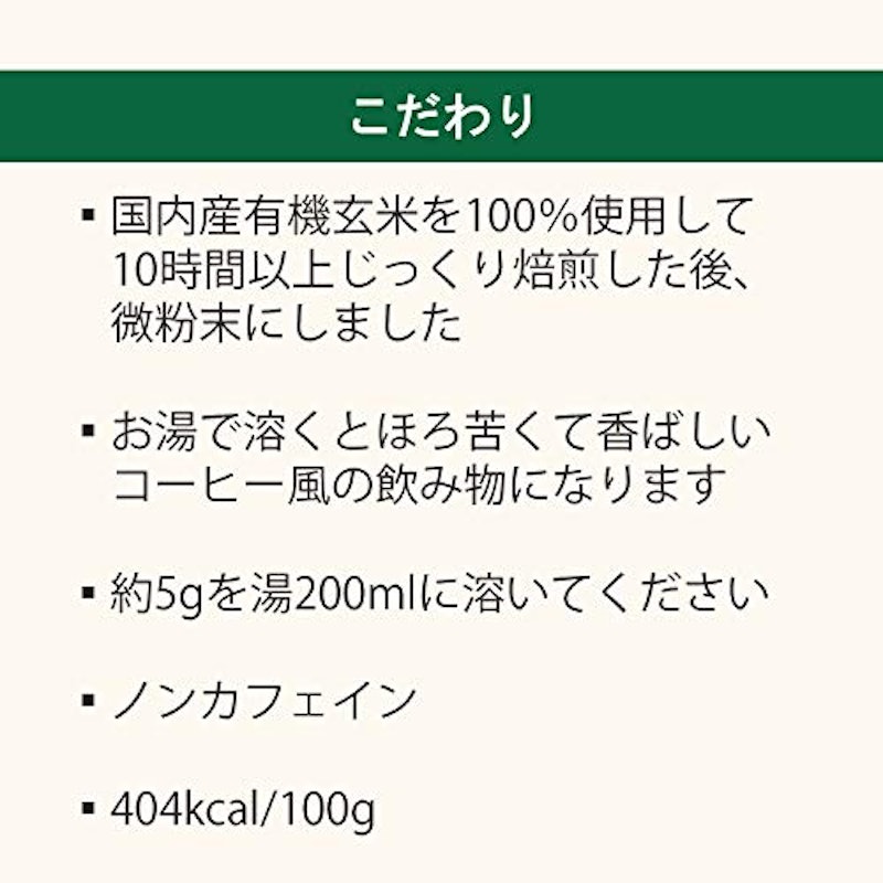 オーサワの有機黒炒り 2