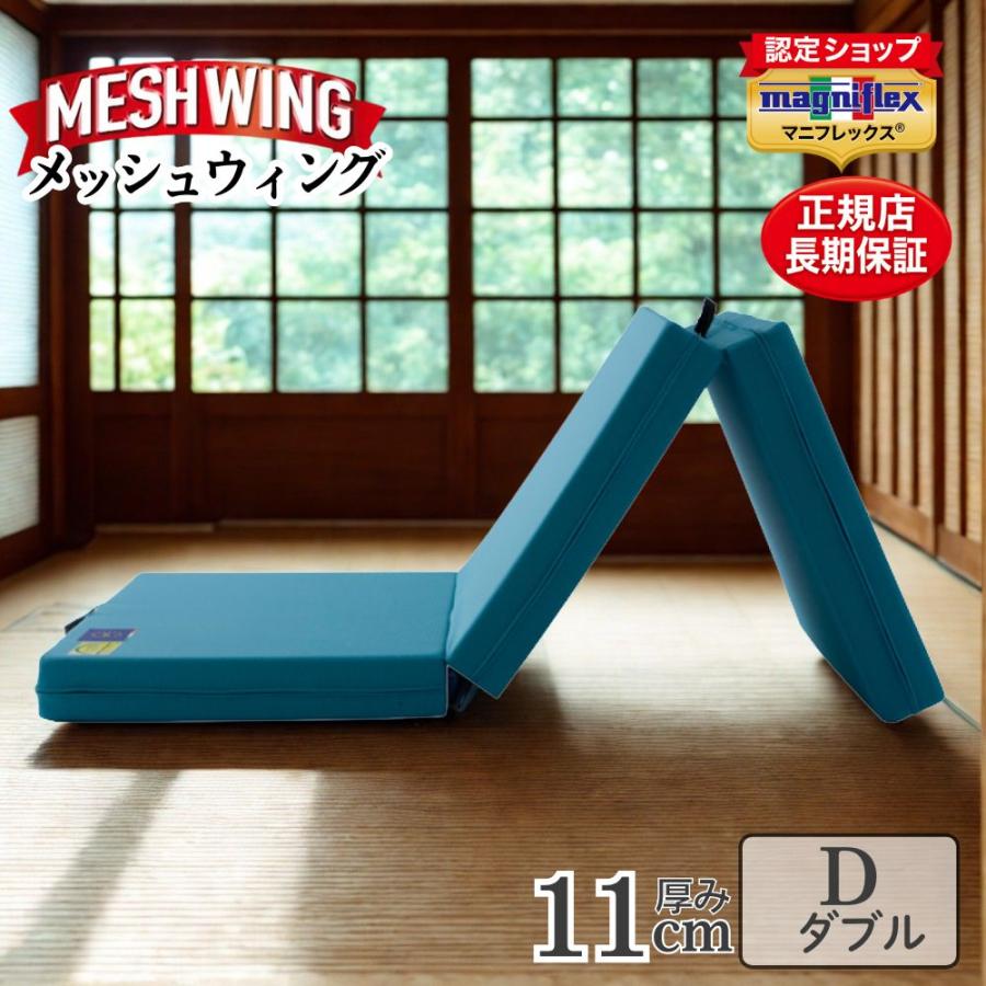 ◇マニフレックス◇三つ折りマットレス◇ダブルサイズ◇大阪兵庫京都奈良滋賀和歌山◇ ◇マニフレックス◇三つ折りマットレス◇ダブルサイズ◇大阪兵庫京都