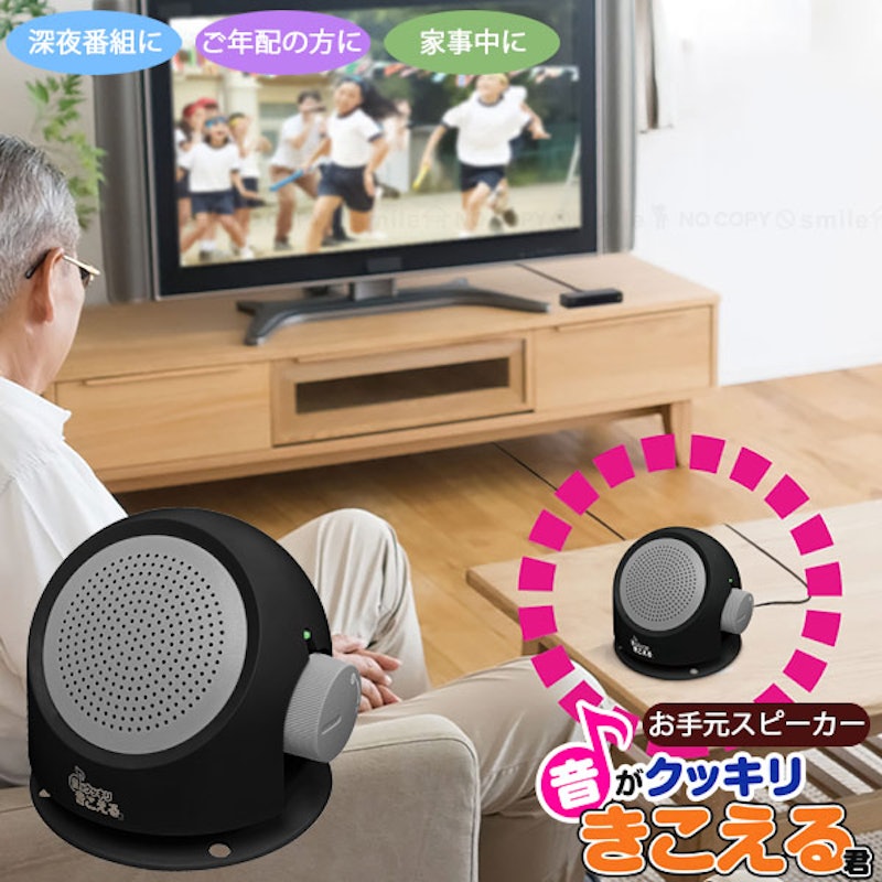 音がクッキリ聞こえるくん 1