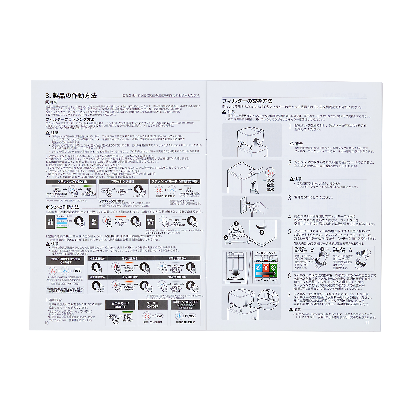 スノーアルプス浄水型サーバー 9