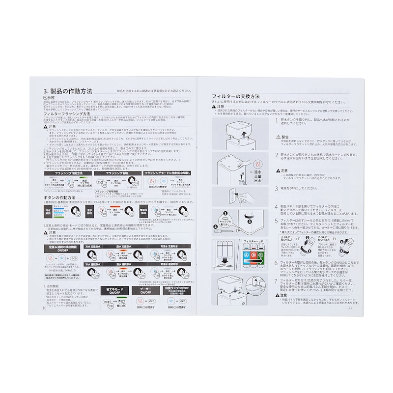 スノーアルプス浄水型サーバー 9
