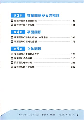 大卒程度 警察官・消防官 新スーパー過去問ゼミ 判断推理 改訂第3版 3